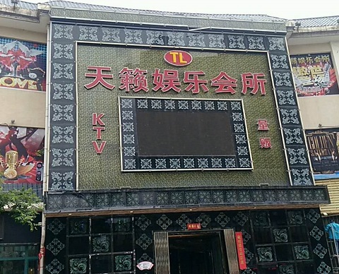 酒泉天籁娱乐KTV会所消费价格