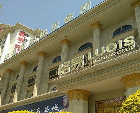 酒泉路易国际KTV消费价格