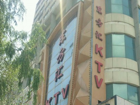酒泉东方汇KTV消费价格点评
